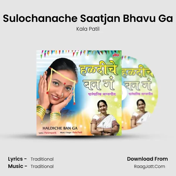 Sulochanache Saatjan Bhavu Ga MP3 Song by Kala Patil Cover