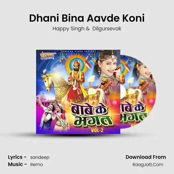 Dhani Bina Aavde Koni MP3 Song by Happy Singh Cover