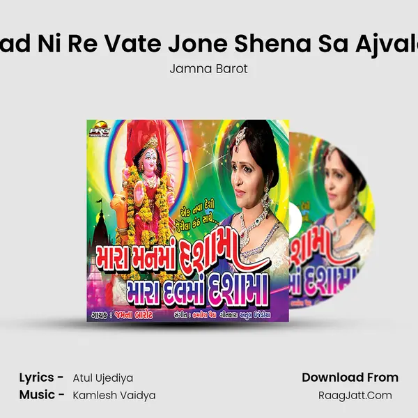 Vagad Ni Re Vate Jone Shena Sa Ajvala Re mp3 song