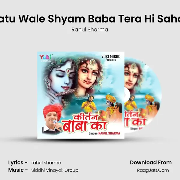 Khatu Wale Shyam Baba Tera Hi Sahara MP3 Song by Rahul Sharma Cover
