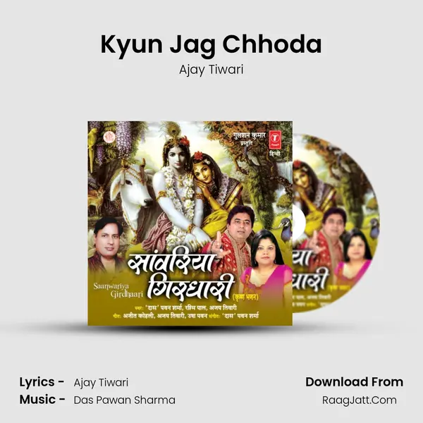 Kyun Jag Chhoda MP3 Song by Ajay Tiwari Cover