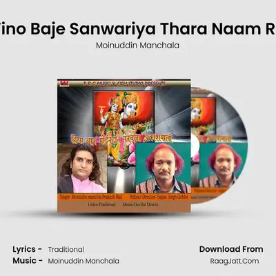 Vino Baje Sanwariya Thara Naam Ro MP3 Song by Moinuddin Manchala Cover
