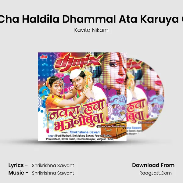 Pinki Cha Haldila Dhammal Ata Karuya Chala MP3 Song by Kavita Nikam Cover