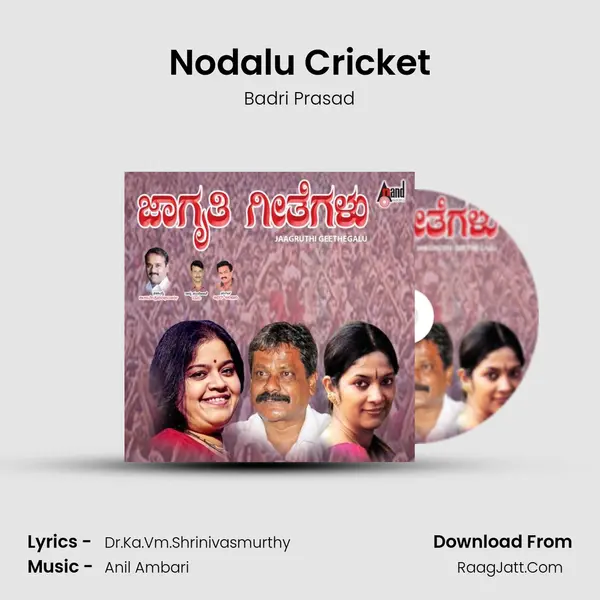 Nodalu Cricket MP3 Song by Badri Prasad Cover