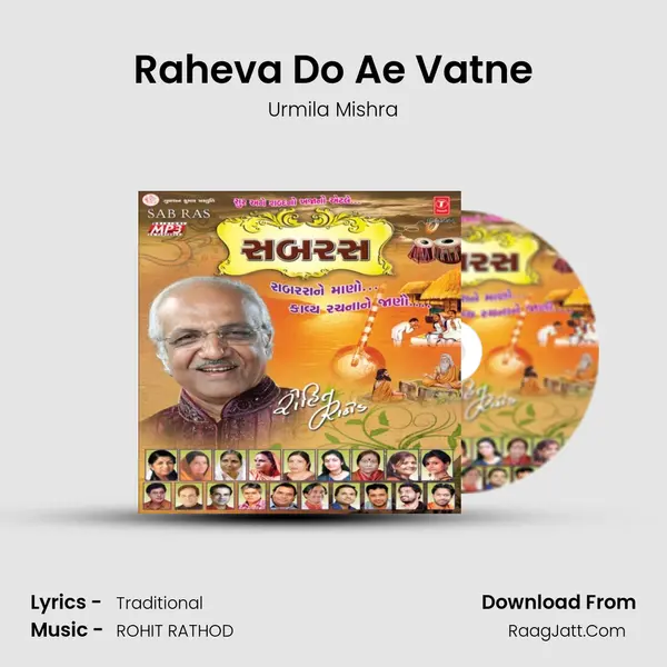Raheva Do Ae Vatne MP3 Song by Urmila Mishra Cover