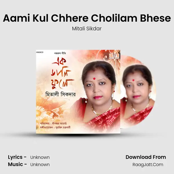 Aami Kul Chhere Cholilam Bhese MP3 Song by Mitali Sikdar Cover