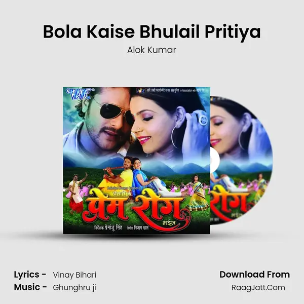 Bola Kaise Bhulail Pritiya MP3 Song by Alok Kumar Cover