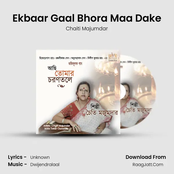 Ekbaar Gaal Bhora Maa Dake mp3 song
