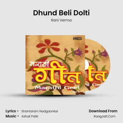 Dhund Beli Dolti MP3 Song by Rani Verma Cover