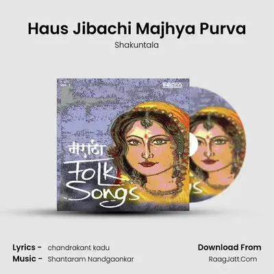 Haus Jibachi Majhya Purva MP3 Song by Shakuntala Cover
