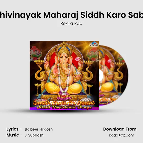 Siddhivinayak Maharaj Siddh Karo Sab Kaj. MP3 Song by Rekha Rao Cover