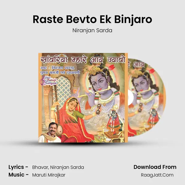 Raste Bevto Ek Binjaro MP3 Song by Niranjan Sarda Cover