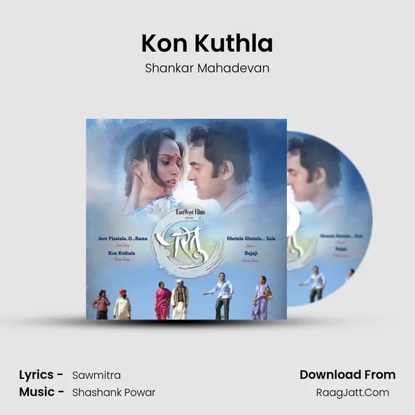 Kon Kuthla MP3 Song by Shankar Mahadevan Cover