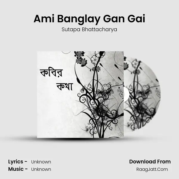 Ami Banglay Gan Gai Cover