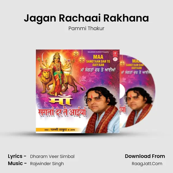 Jagan Rachaai Rakhana MP3 Song by Pammi Thakur Cover