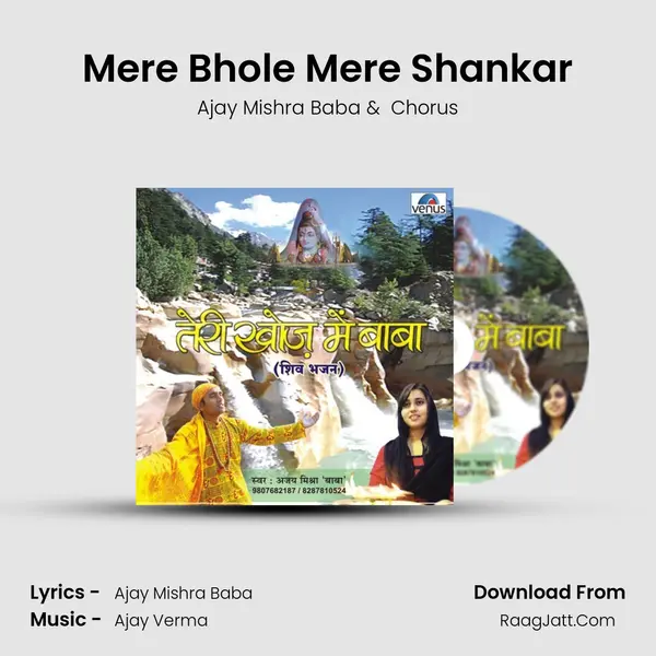 Mere Bhole Mere Shankar MP3 Song by Ajay Mishra Baba Cover