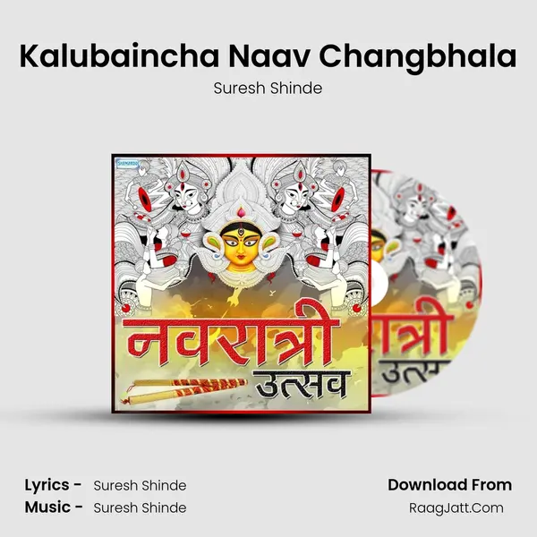 Kalubaincha Naav Changbhala MP3 Song by Suresh Shinde Cover