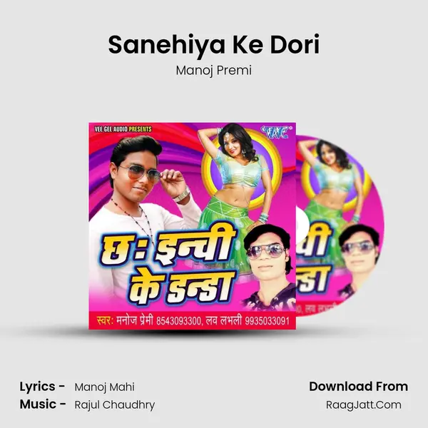 Sanehiya Ke Dori MP3 Song by Manoj Premi Cover