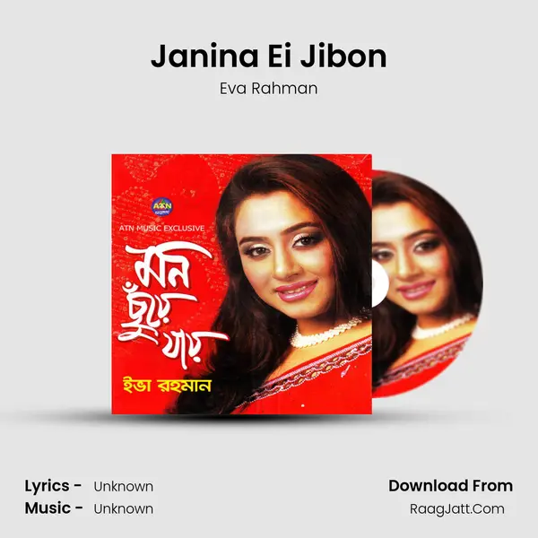 Janina Ei Jibon mp3 song