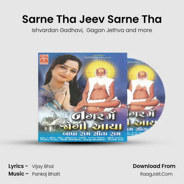 Sarne Tha Jeev Sarne Tha MP3 Song by Ishvardan Gadhavi Cover