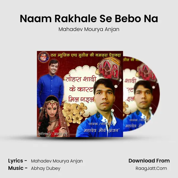 Naam Rakhale Se Bebo Na MP3 Song by Mahadev Mourya Anjan Cover