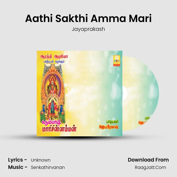 Aathi Sakthi Amma Mari MP3 Song by Jayaprakash Cover