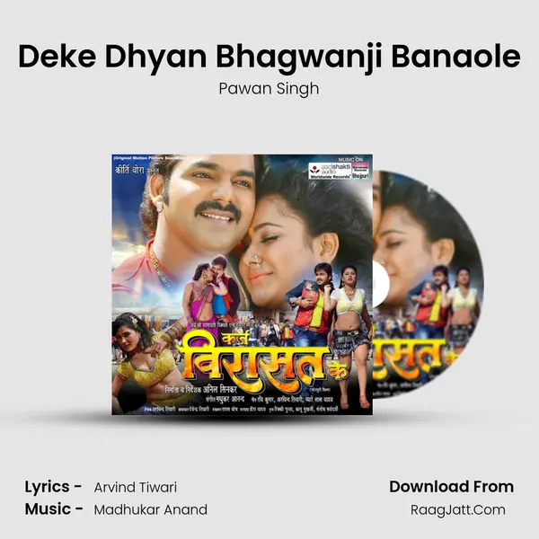 Deke Dhyan Bhagwanji Banaole MP3 Song by Pawan Singh Cover