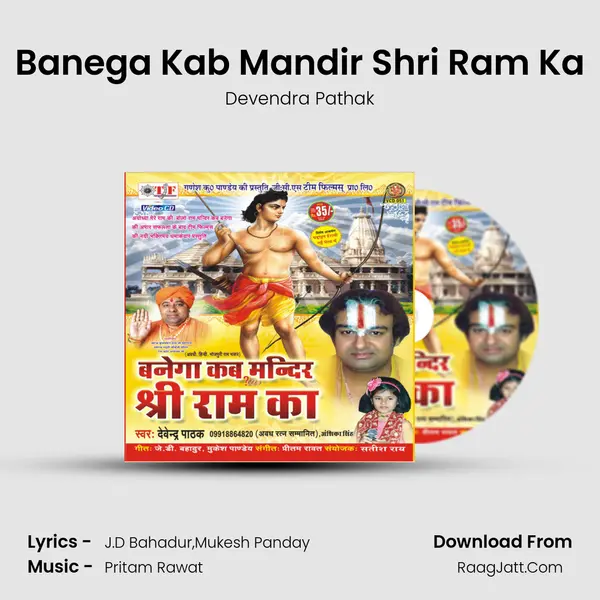 Banega Kab Mandir Shri Ram Ka MP3 Song by Devendra Pathak Cover