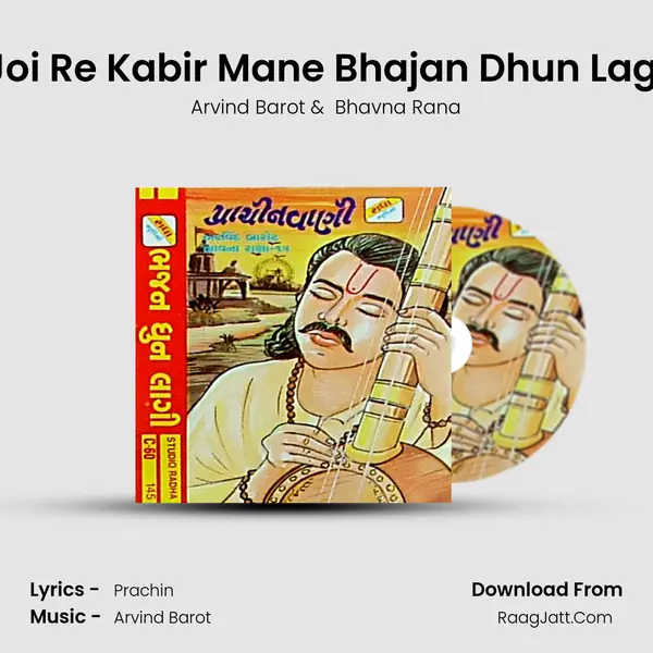 Joi Re Kabir Mane Bhajan Dhun Lagi MP3 Song by Arvind Barot Cover