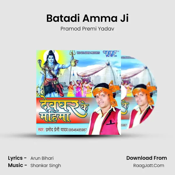 Batadi Amma Ji MP3 Song by Pramod Premi Yadav Cover