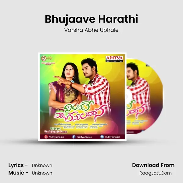 Bhujaave Harathi MP3 Song by Varsha Abhe Ubhale Cover