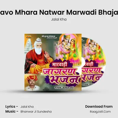Aavo Mhara Natwar Marwadi Bhajan MP3 Song by Jalal Kha Cover