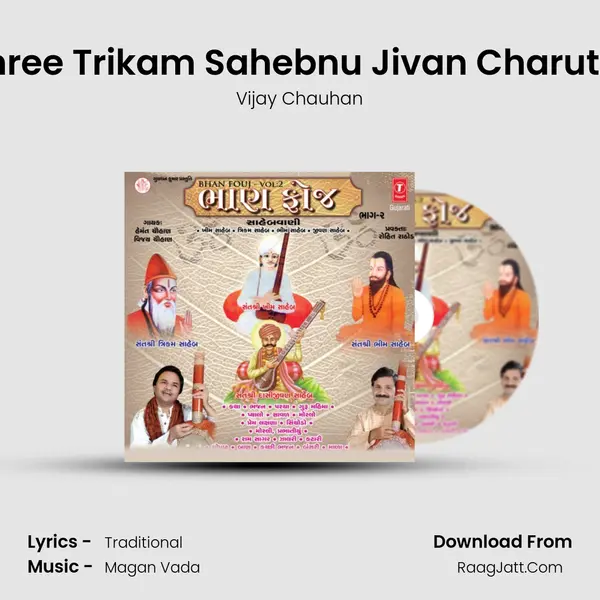 Shree Trikam Sahebnu Jivan Charutra MP3 Song by Vijay Chauhan Cover