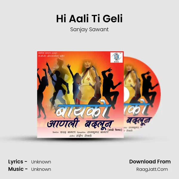Hi Aali Ti Geli MP3 Song by Sanjay Sawant Cover