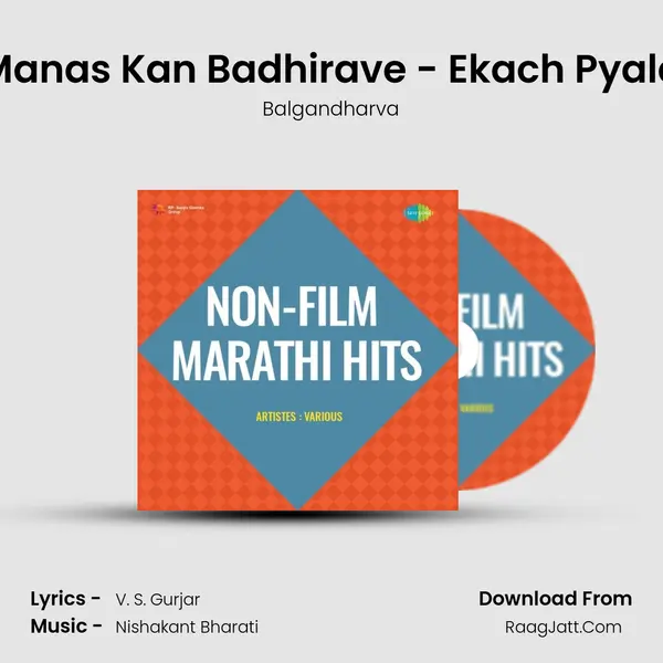 Manas Kan Badhirave - Ekach Pyala MP3 Song by Balgandharva Cover