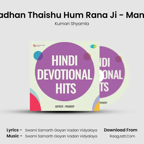 Lale Meradhan Thaishu Hum Rana Ji - Mand Jogiya MP3 Song by Kumari Shyamla Cover