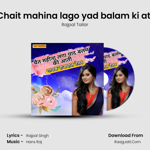 Chait mahina lago yad balam ki ati mp3 song