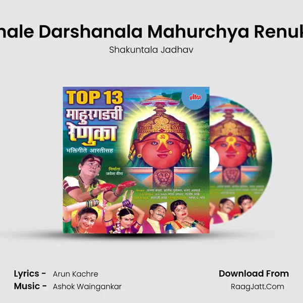 Nighale Darshanala Mahurchya Renukela MP3 Song by Shakuntala Jadhav Cover