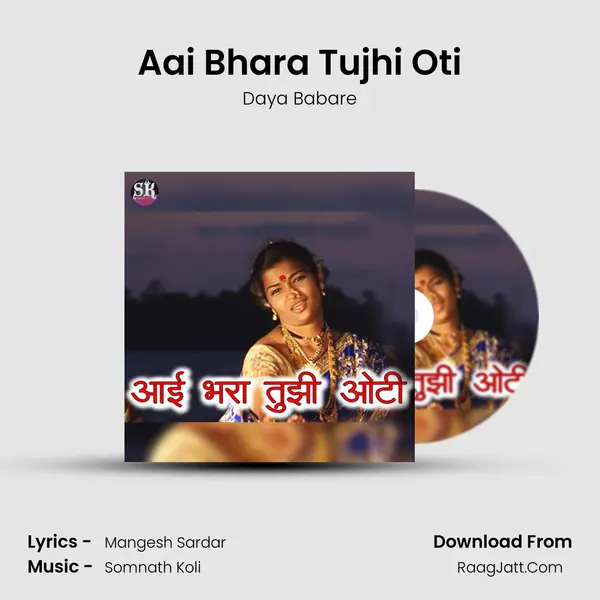 Aai Bhara Tujhi Oti - Daya Babare