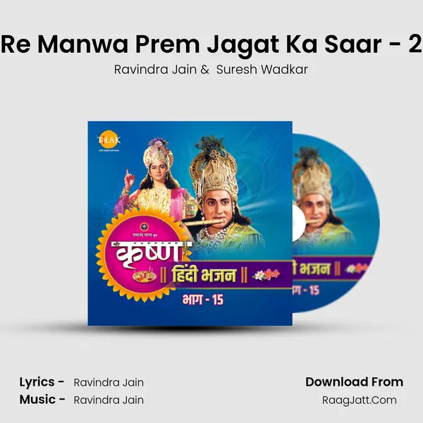 Re Manwa Prem Jagat Ka Saar - 2 MP3 Song by Ravindra Jain Cover