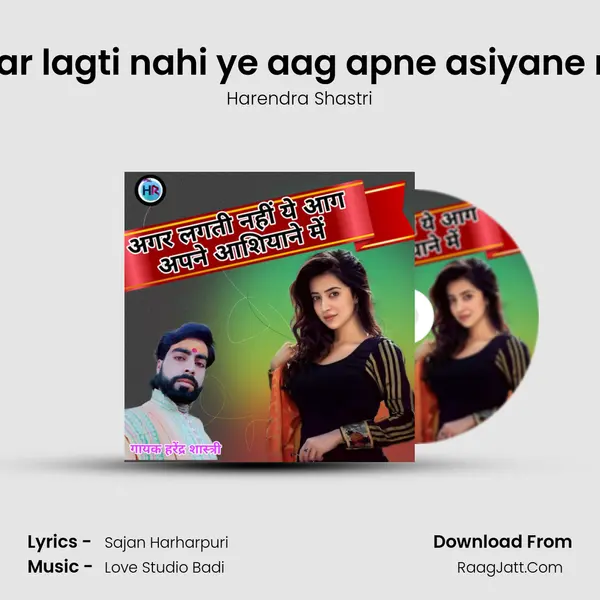 Agar lagti nahi ye aag apne asiyane me - Harendra Shastri