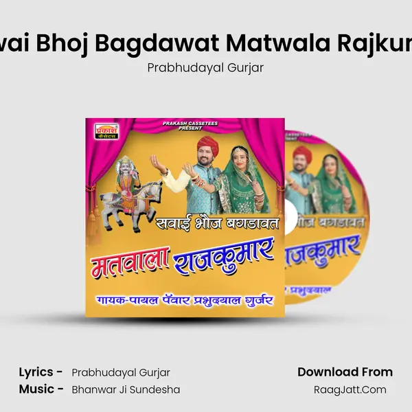 Sawai Bhoj Bagdawat Matwala Rajkumar MP3 Song by Prabhudayal Gurjar Cover