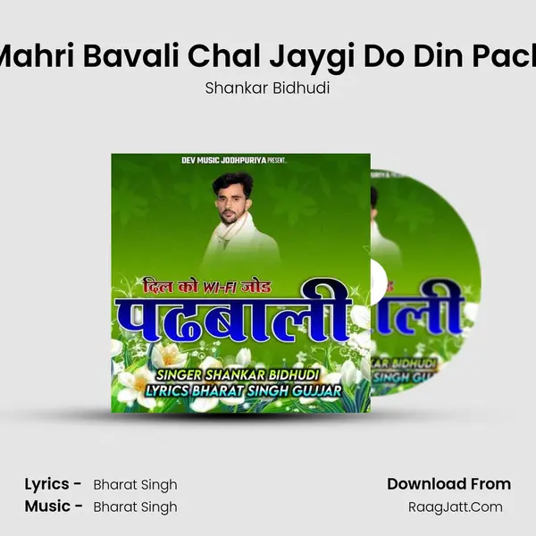 Mahri Bavali Chal Jaygi Do Din Pach MP3 Song by Shankar Bidhudi Cover