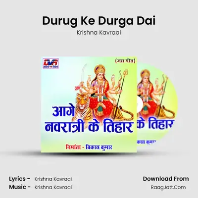 Durug Ke Durga Dai MP3 Song by Krishna Kavraai Cover
