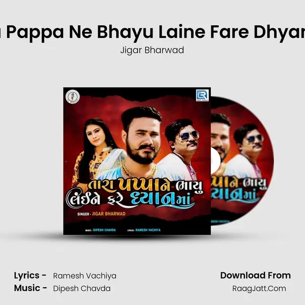 Tara Pappa Ne Bhayu Laine Fare Dhyan Ma - Jigar Bharwad