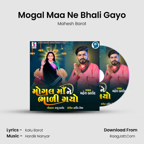 Mogal Maa Ne Bhali Gayo - Mahesh Barot