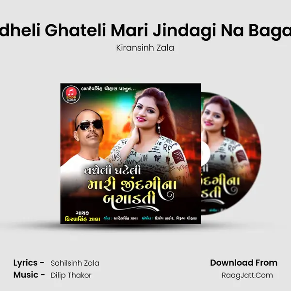 Vadheli Ghateli Mari Jindagi Na Bagadti - Kiransinh Zala