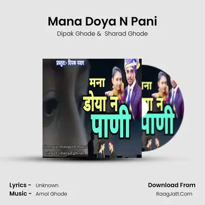 Mana Doya N Pani - Dipak Ghode