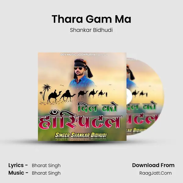 Thara Gam Ma MP3 Song by Shankar Bidhudi Cover