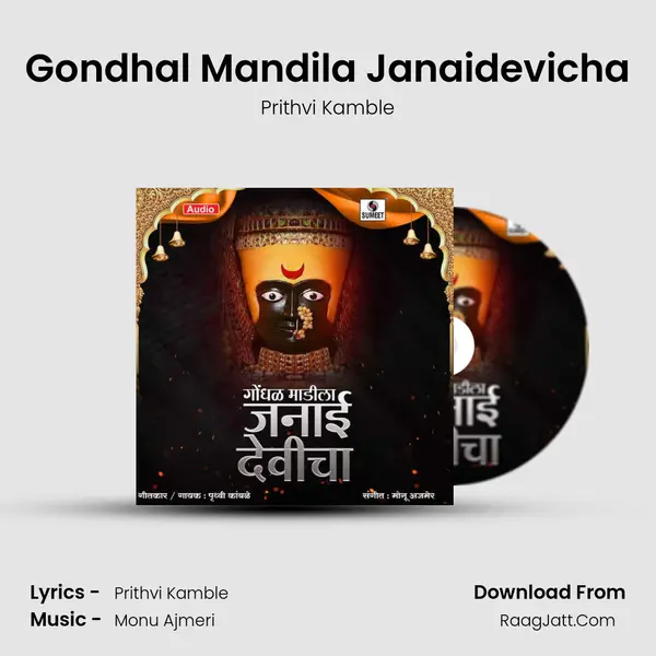 Gondhal Mandila Janaidevicha mp3 song
